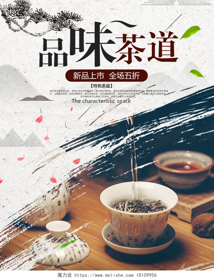灰色中国古典风品味茶道茶叶海报